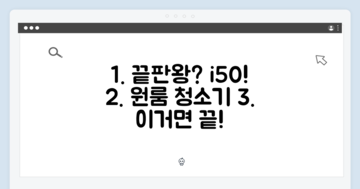 아이닉 i50, 원룸 청소기 끝판왕일까요?