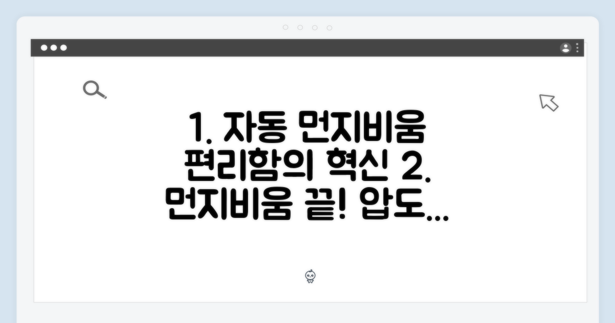자동 먼지비움, 편리함의 차이