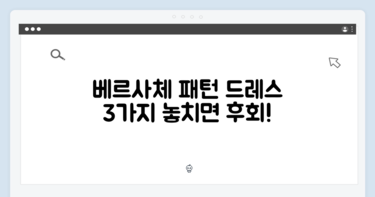 베르사체 패턴 3가지 드레스 트렌드