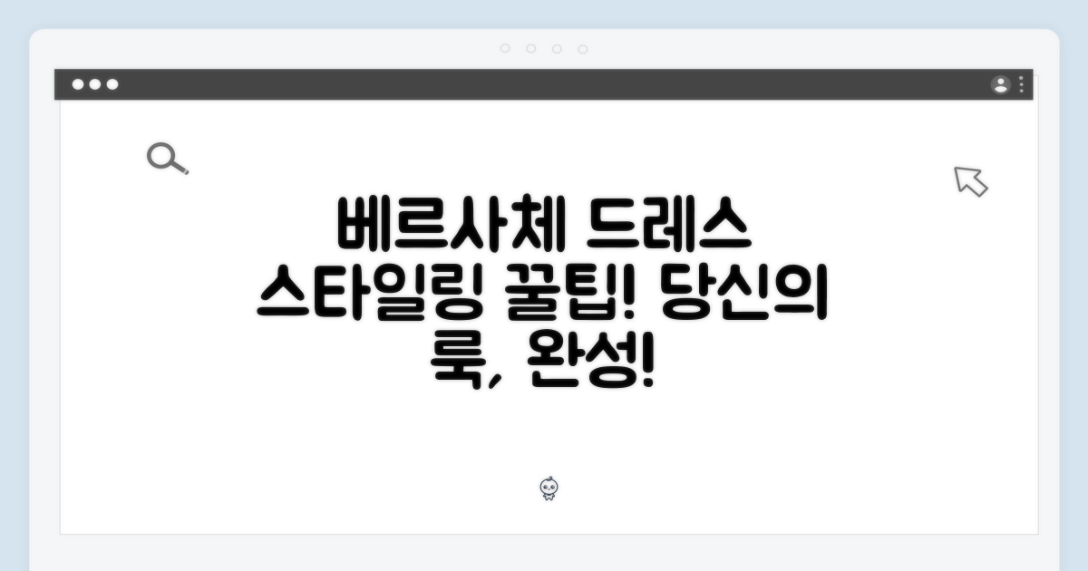 트렌디한 베르사체 드레스 활용법?