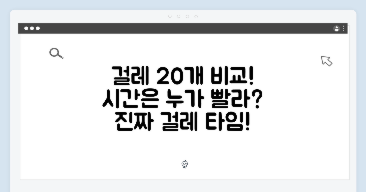 20개 걸레, 1개 걸레 닦는 시간 비교