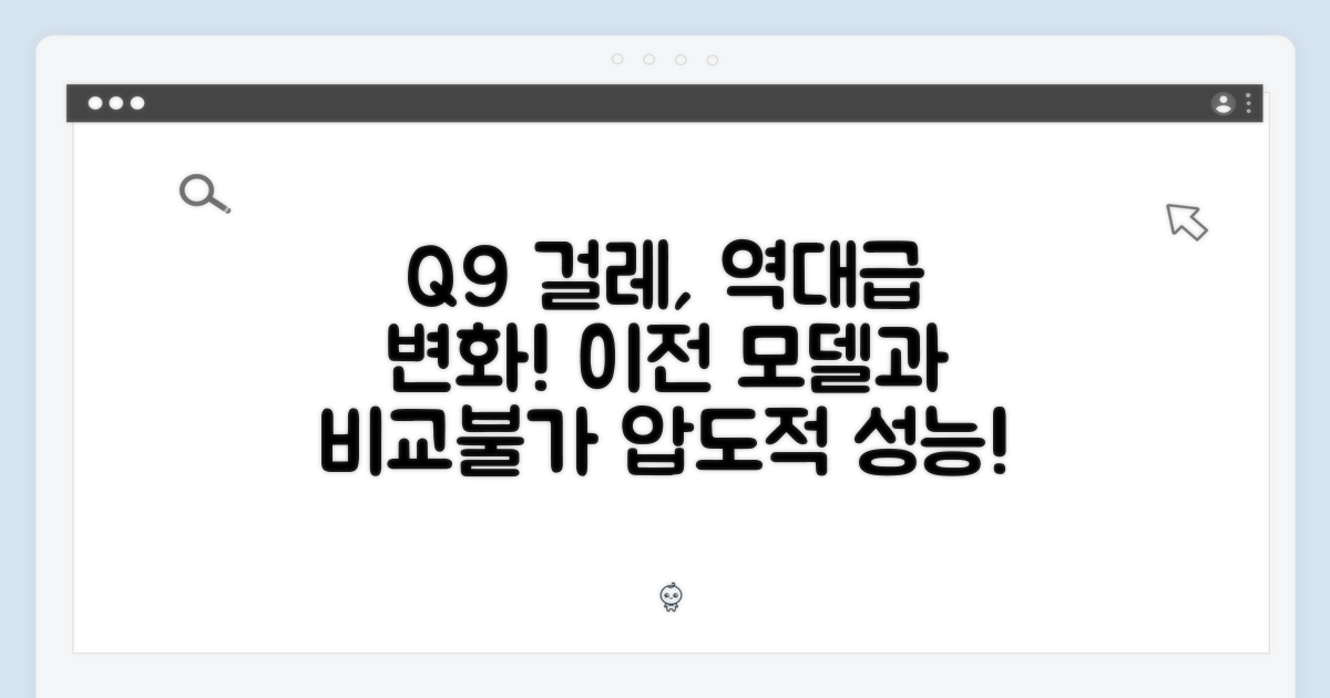 Q9 걸레: 이전 모델과 확연히 달라진 점