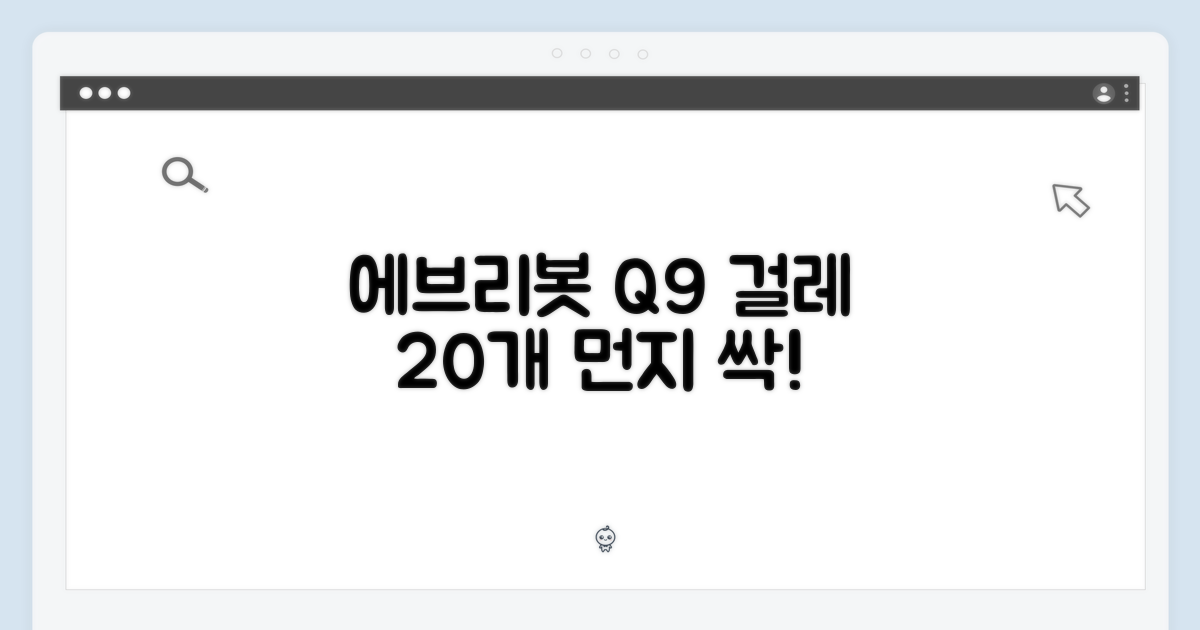 에브리봇 Q9 전용 걸레 20개, 먼지까지 싹!