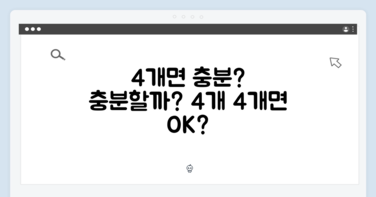 4개면 충분할까?
