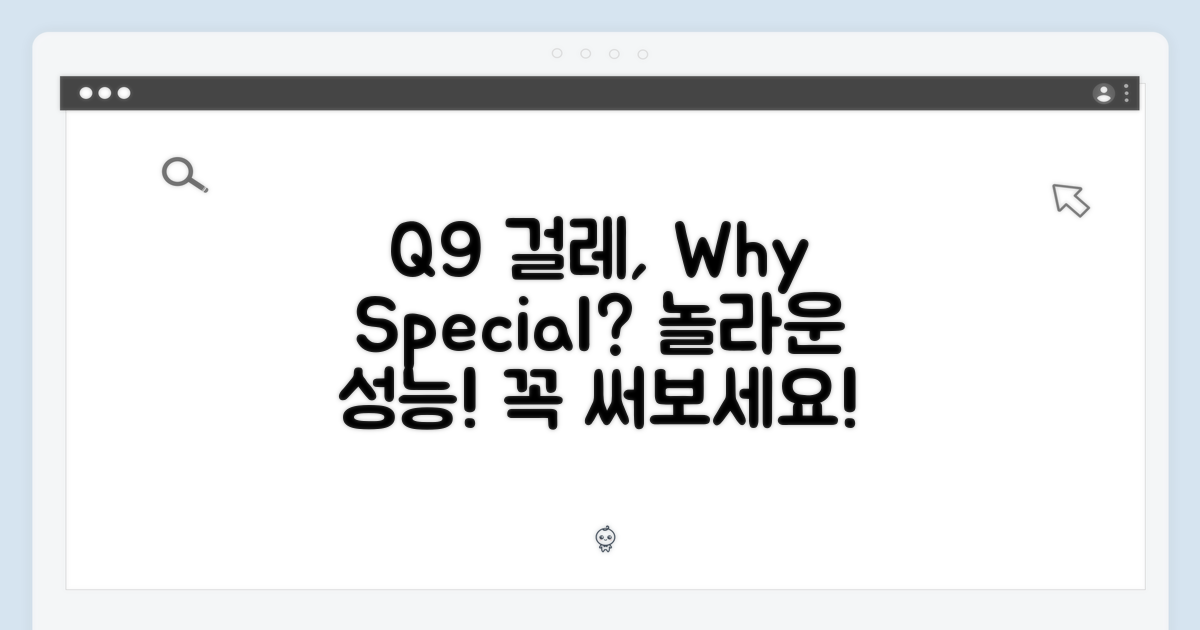 Q9 걸레, 왜 특별할까?