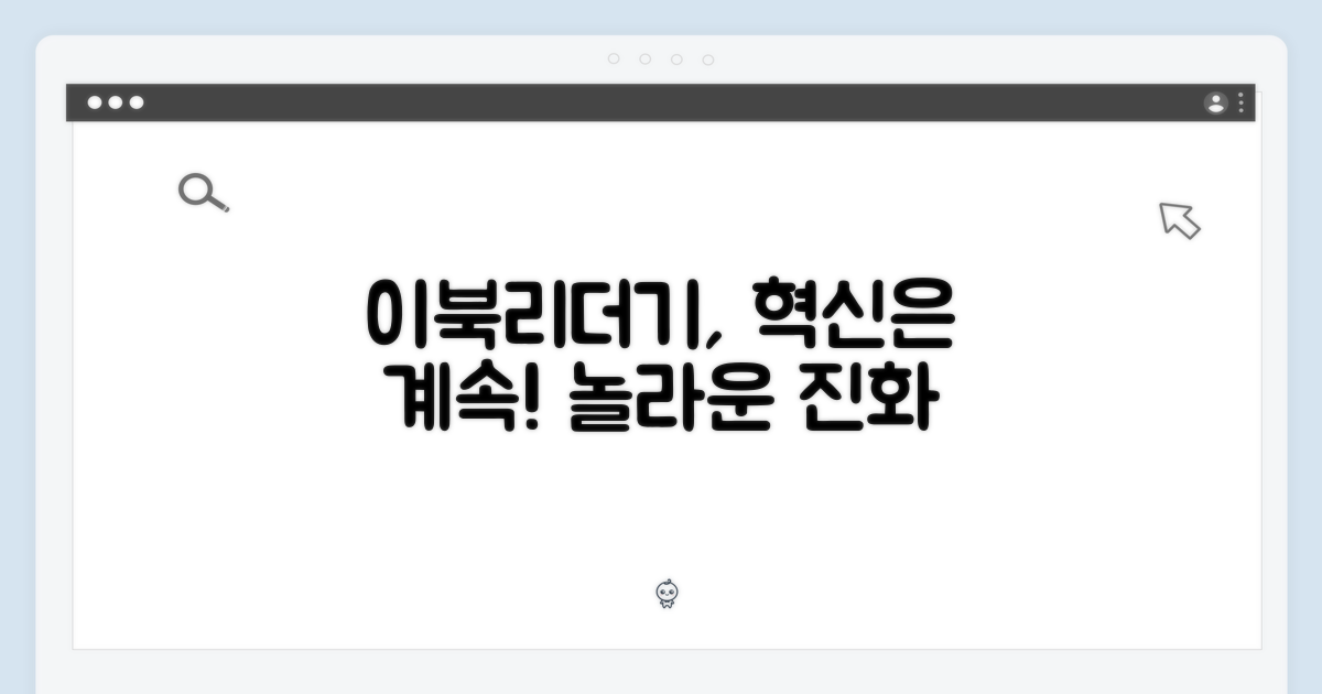 이북리더기, 진화는 계속된다