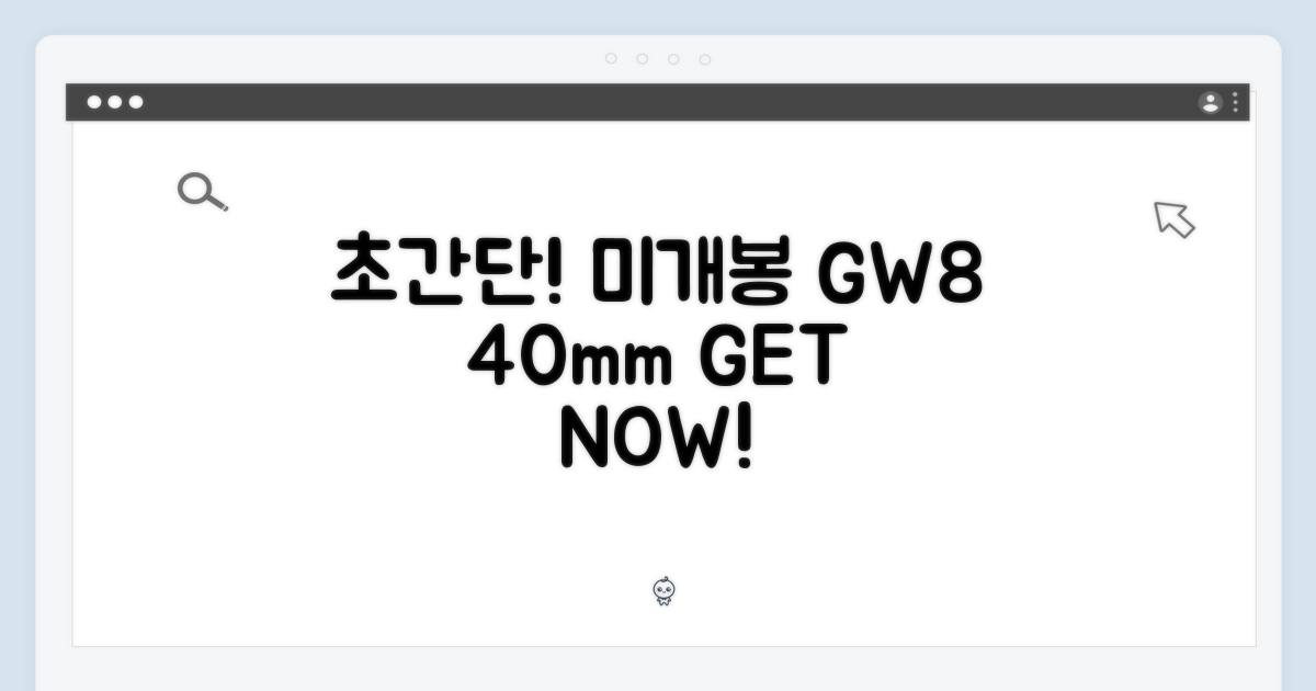 가개통 미개봉! 갤럭시워치8 40mm, 누구나 쉽게!