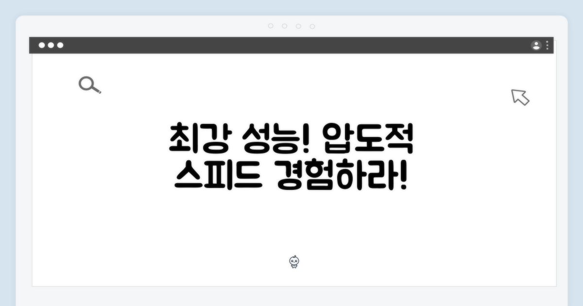 최강 성능을 경험하세요