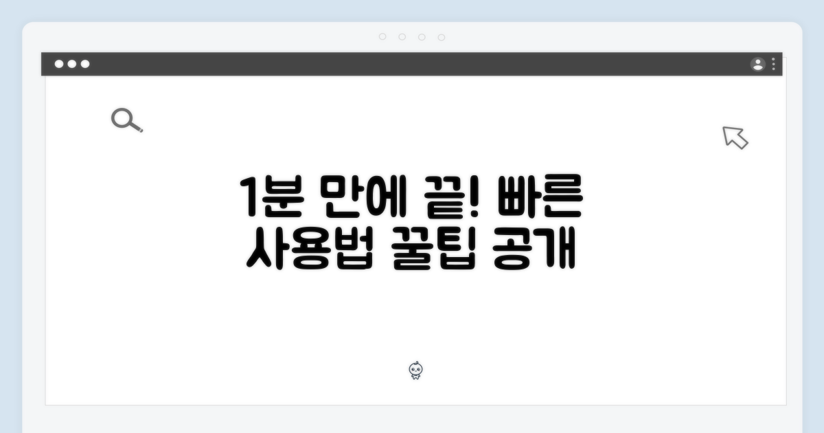 1분 사용법 익히기