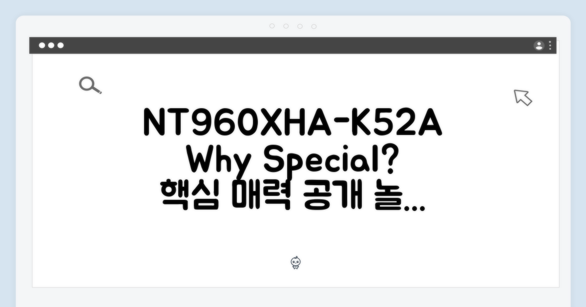 NT960XHA-K52A, 무엇이 특별할까?
