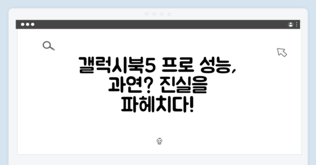 갤럭시북5 프로, 성능은 진짜일까?
