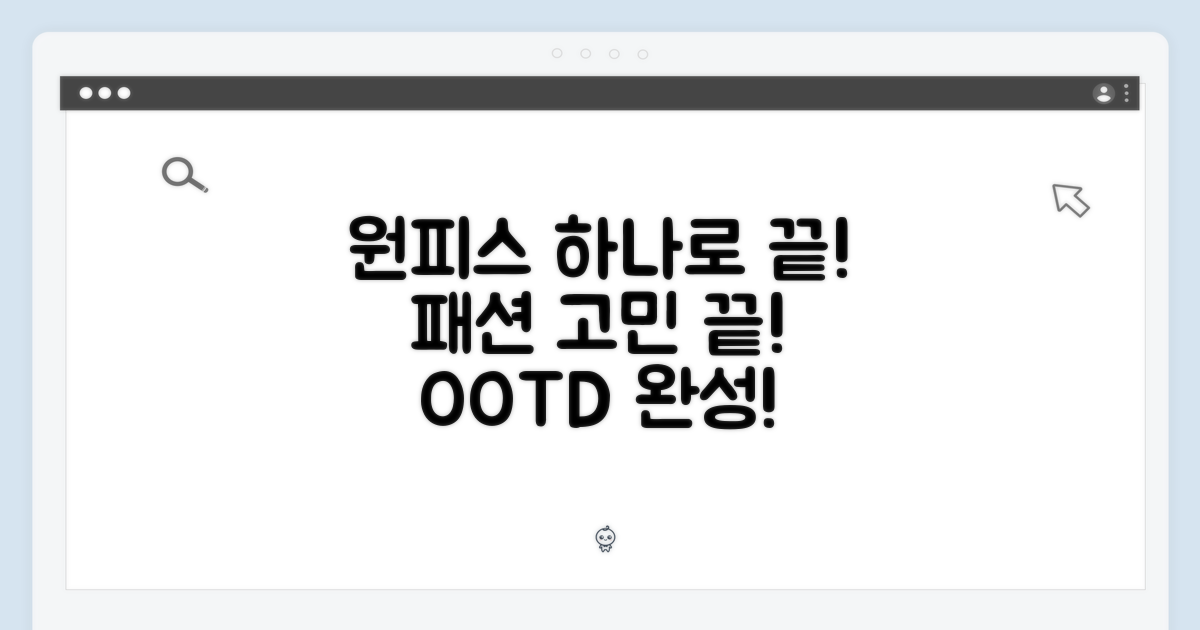 원피스 하나로 끝!