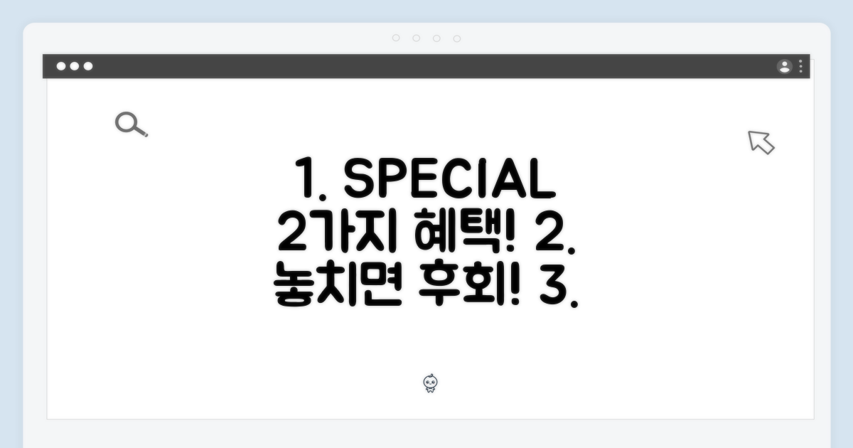 2가지 특별 혜택
