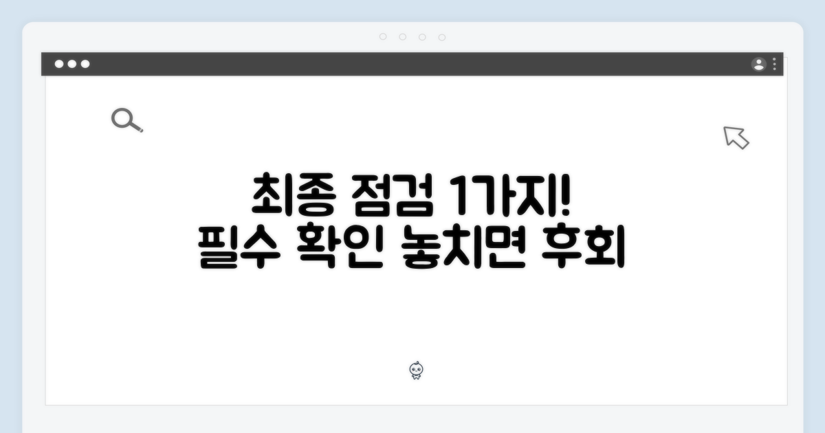 1가지 최종 점검