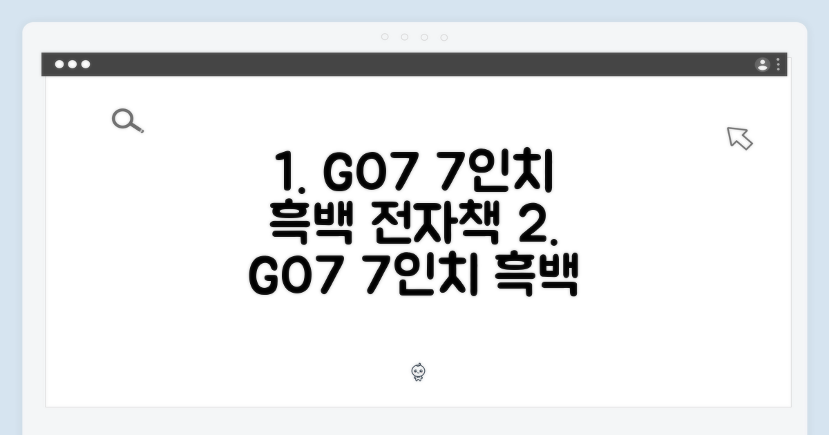 누구나 쉽게, 오닉스 북스 GO7 7인치 흑백 전자책