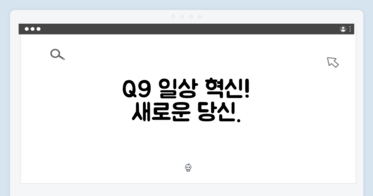Q9, 당신의 일상을 바꾸다