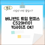 빅사이즈 여성의류 C529H101: 버니밴드양트임원피스 누구나 쉽게