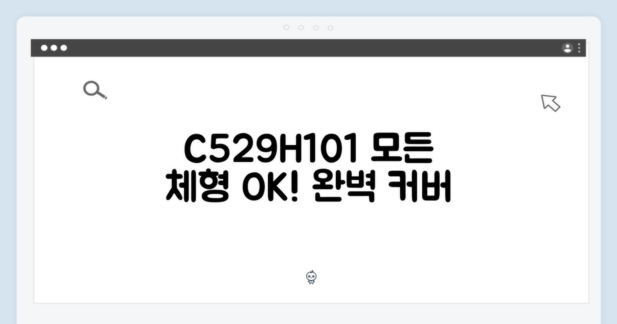 C529H101, 모든 체형 완벽 커버