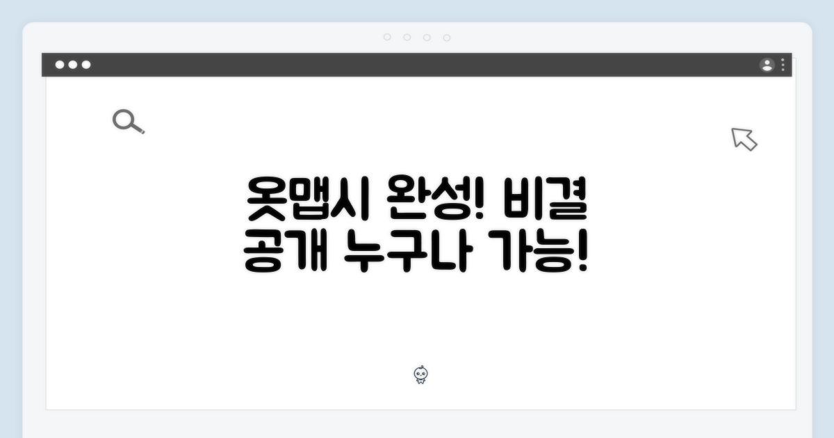 누구나, 옷맵시 완성 비결