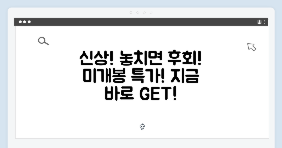 미개봉 신상, 놓치지 마세요!