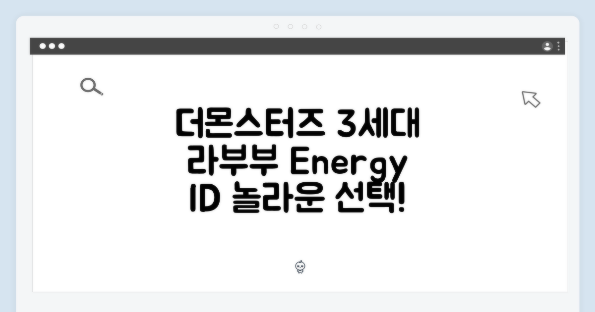 더몬스터즈 3세대 키링: 라부부 Energy ID, 놀라운 선택!
