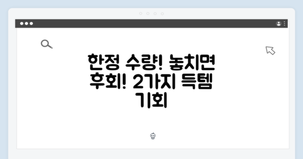 2가지 한정 수량