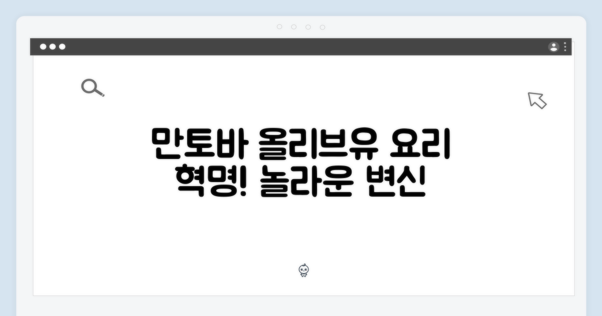 만토바 올리브유, 요리의 변신은?