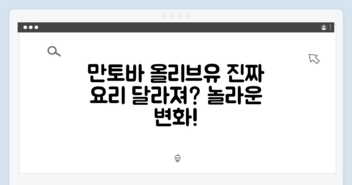 만토바 올리브유 스프레이, 요리가 달라질까요?
