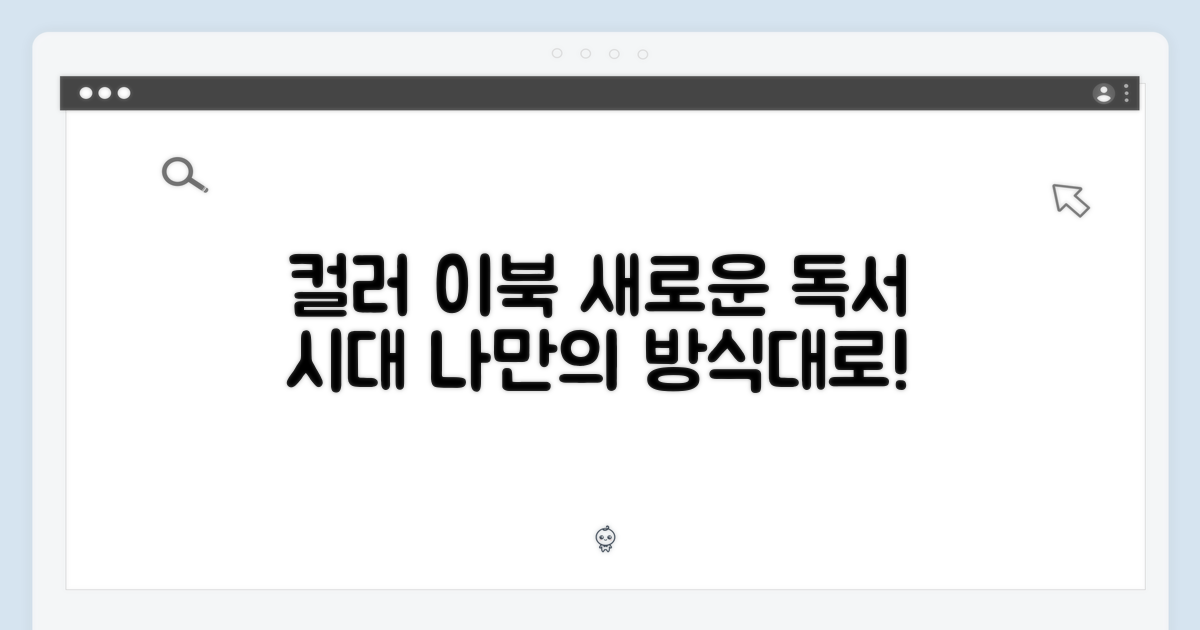 컬러 이북, 새로운 독서 시대