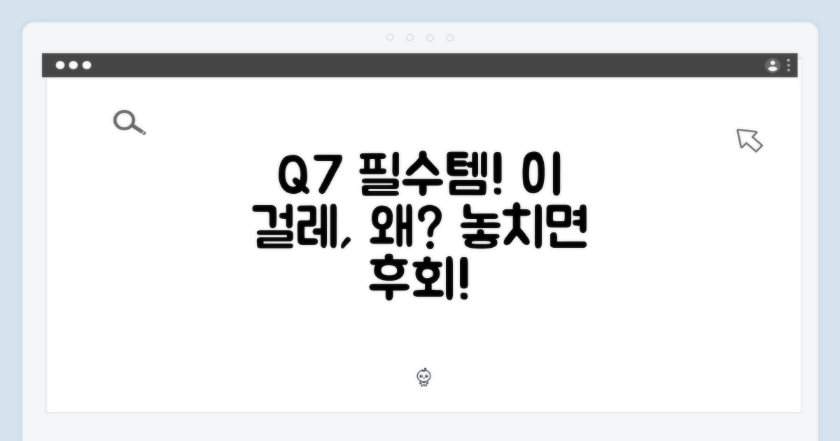 이 걸레, Q7에 꼭 필요한 이유?