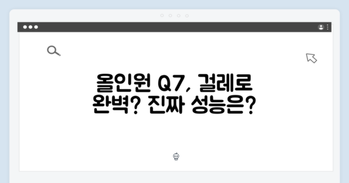 올인원 Q7, 걸레로 더 완벽해지나?