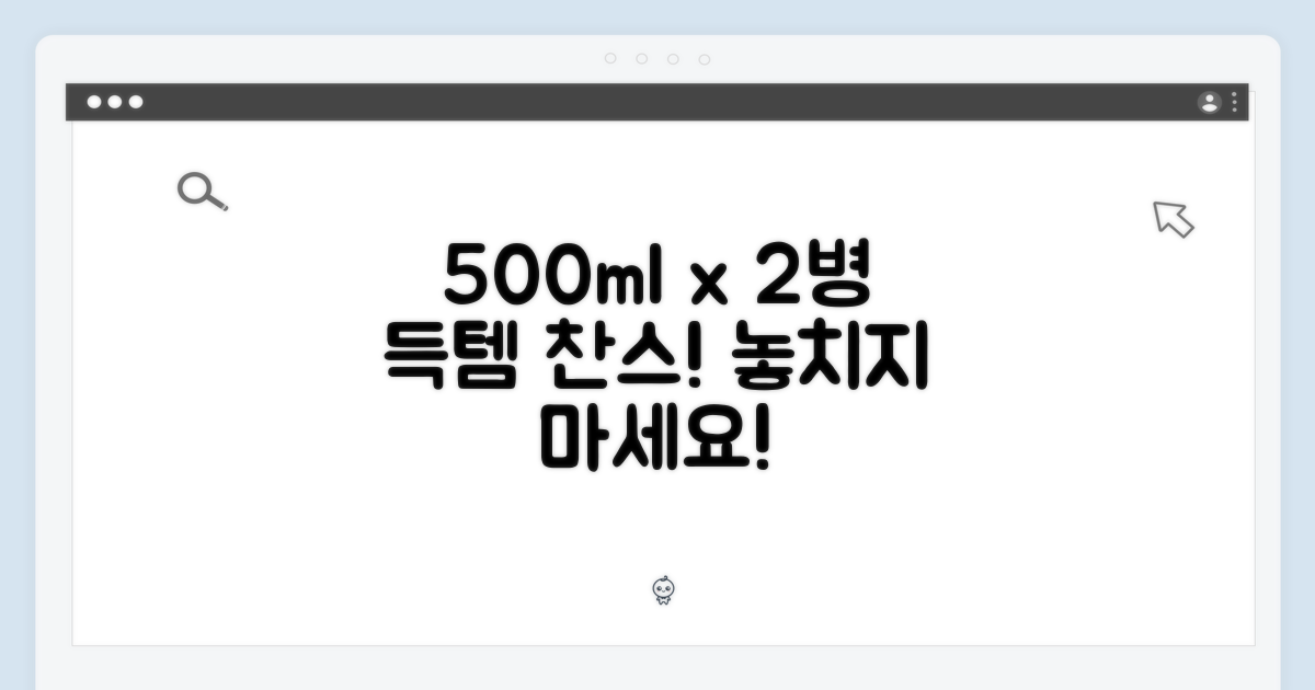 500ml 2병 득템 찬스