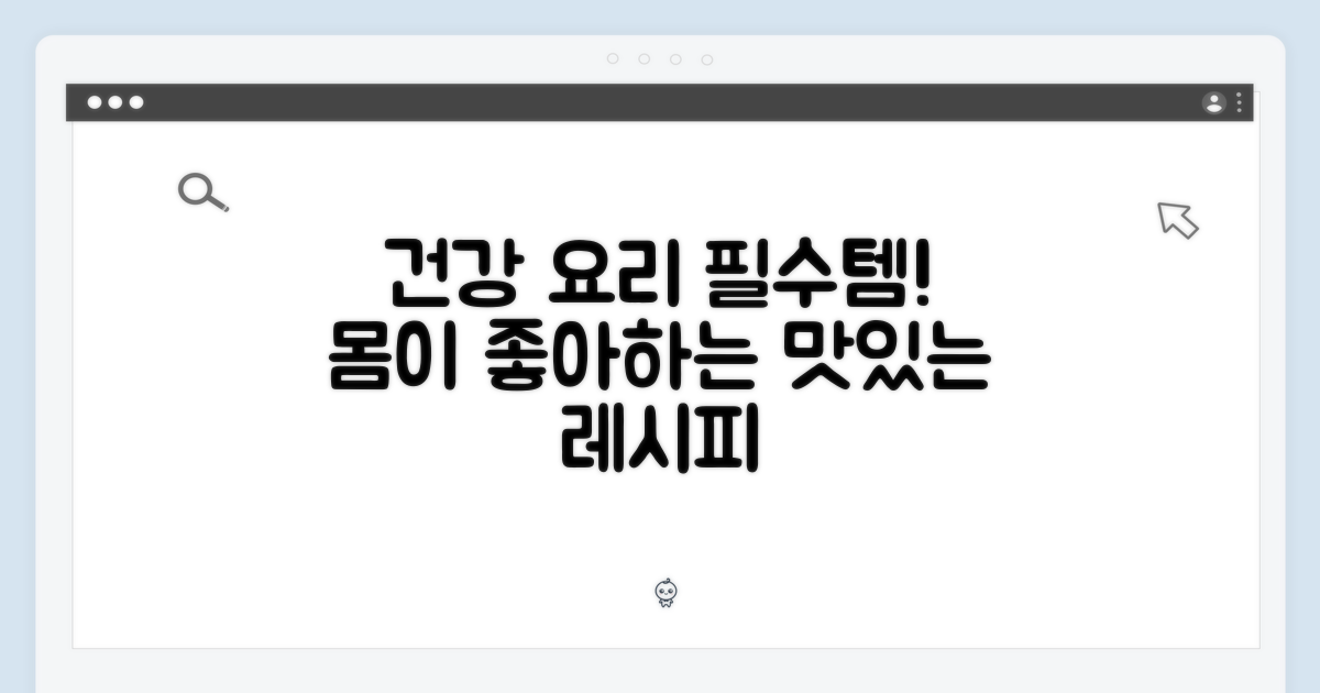 건강한 요리에 필수템