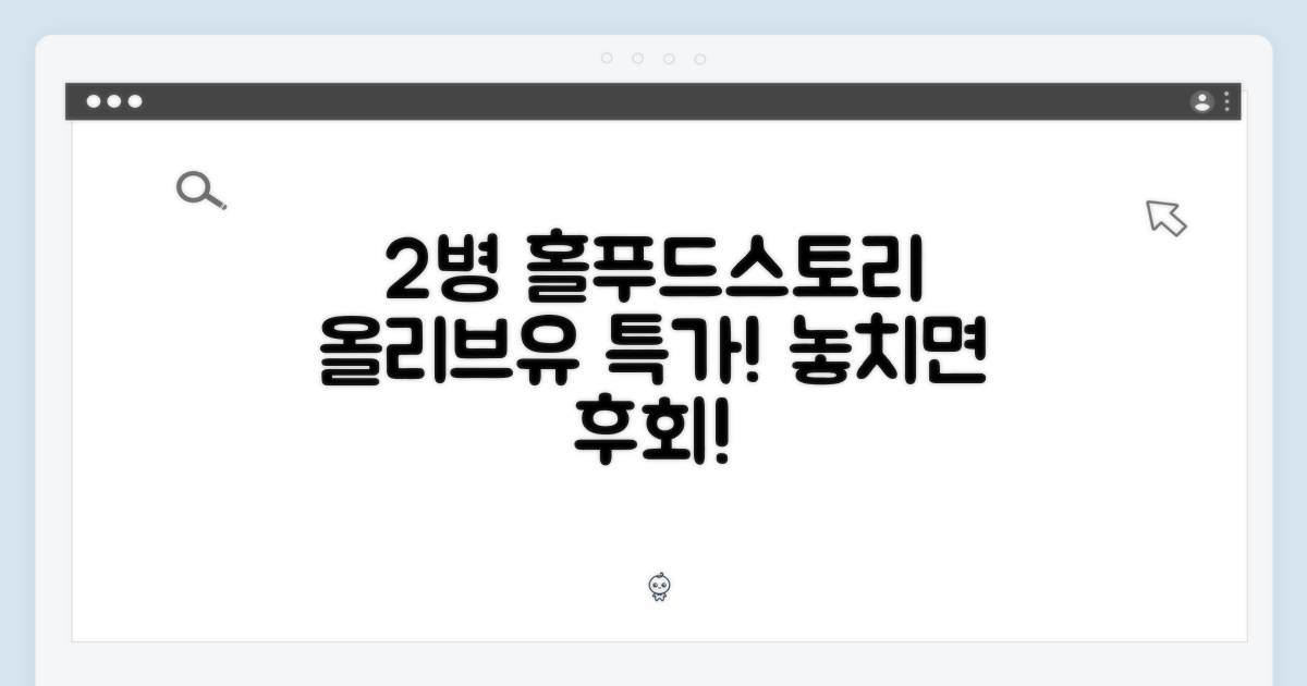 [2병] 홀푸드스토리 올리브유 2개 특가!