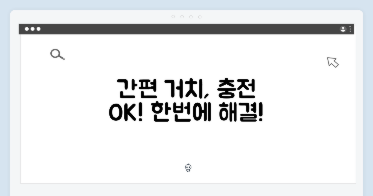 간편한 거치, 충전까지 한번에!