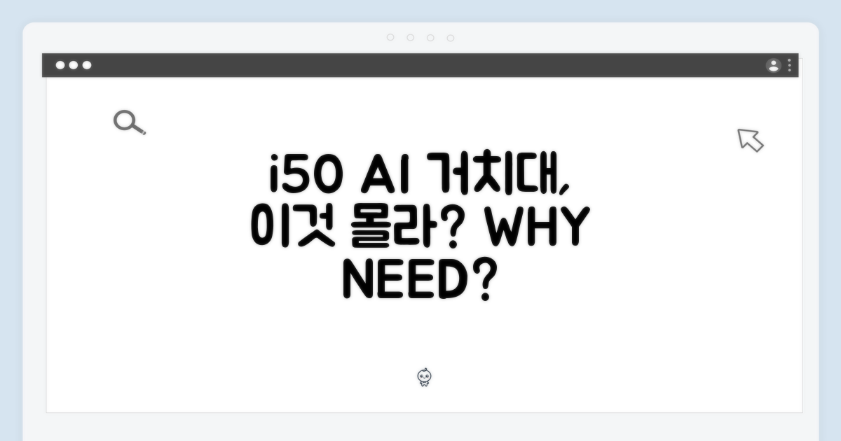 i50 AI 거치대, 왜 필요할까?