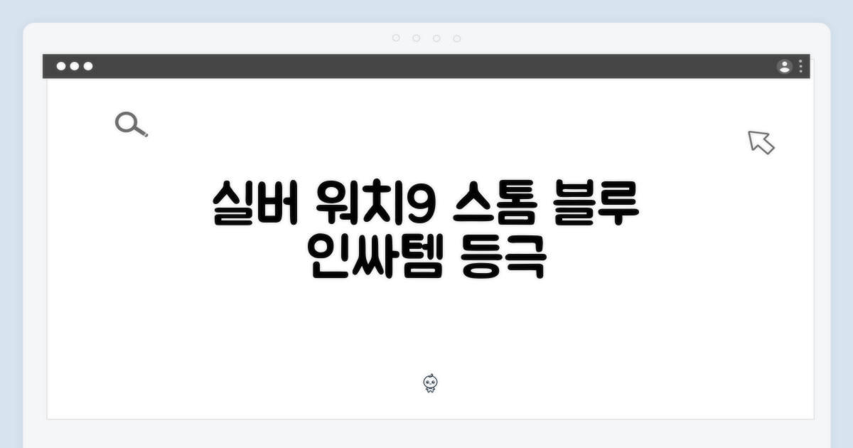 실버 워치9, 스톰 블루 밴드