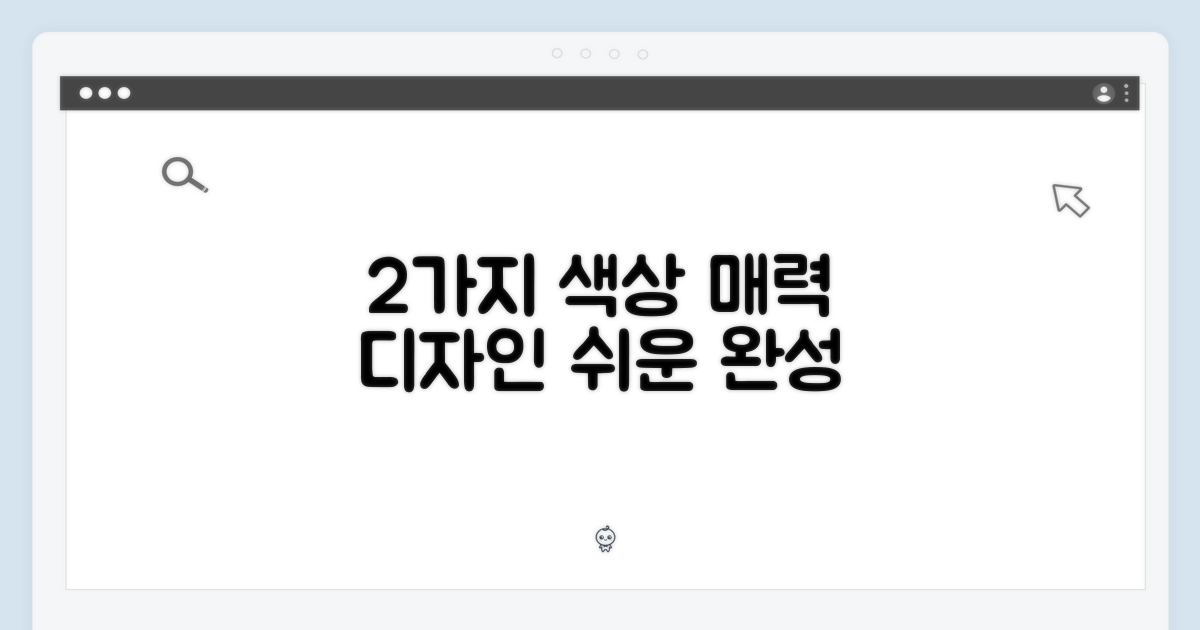 2가지 색상 디자인