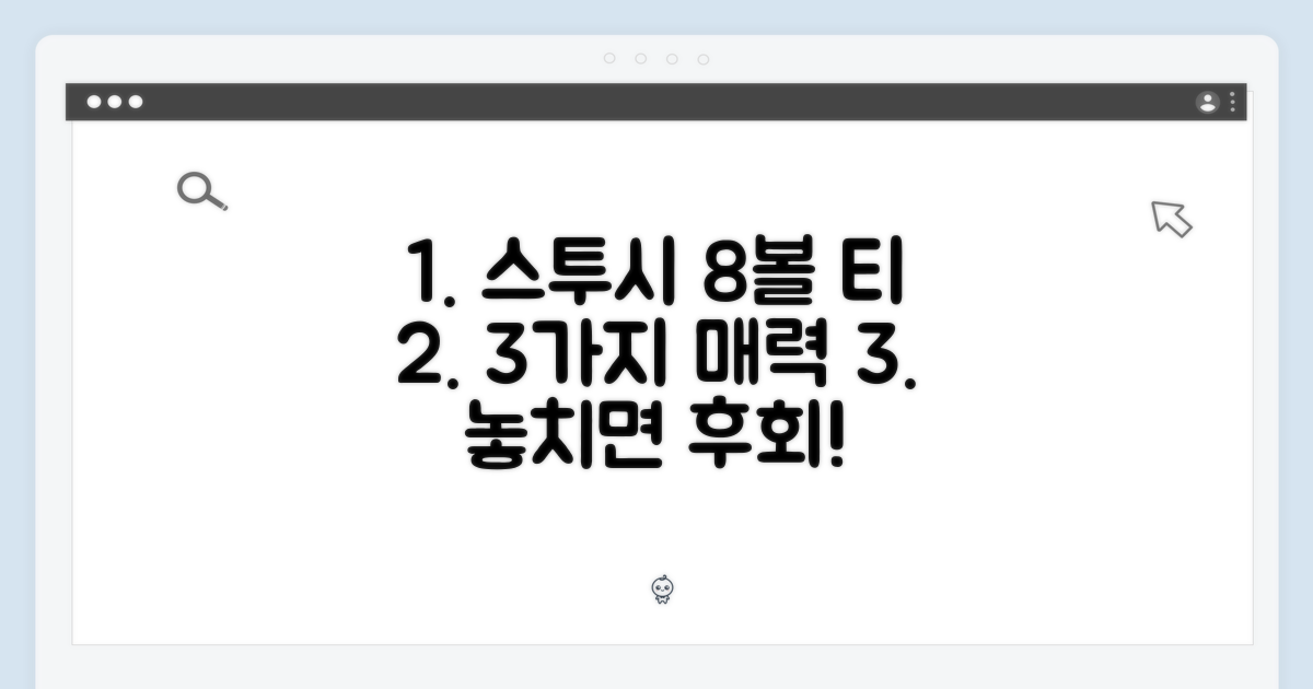 스투시 다이스 8볼 반팔티 3가지 매력