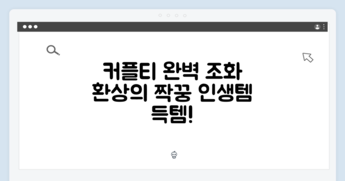 커플티로 완벽한 조화