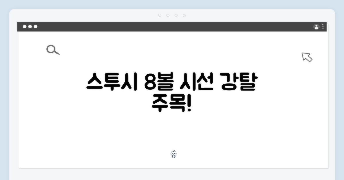 스투시 다이스 8볼: 시선 강탈 디자인