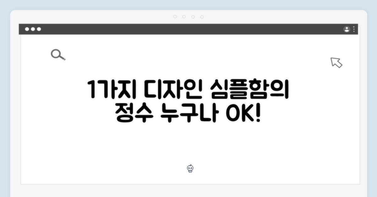 1가지 심플한 디자인