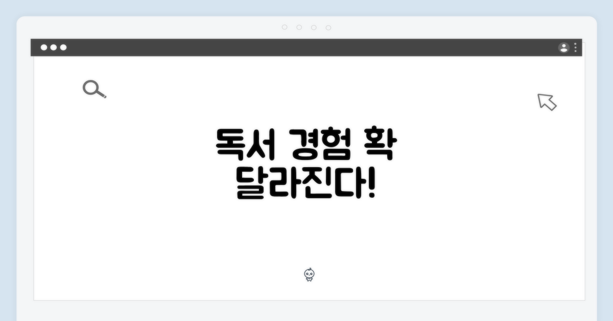 당신의 독서 경험, 어떻게 바뀔까?