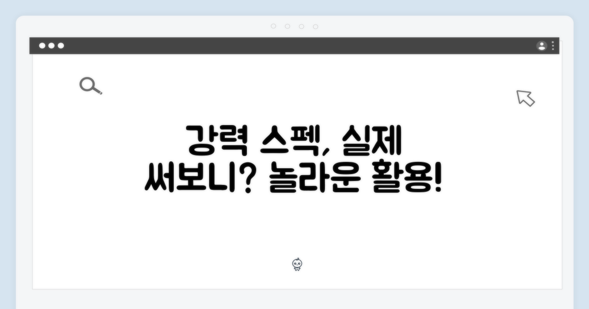 최강 스펙, 실제 활용성은 어떨까?