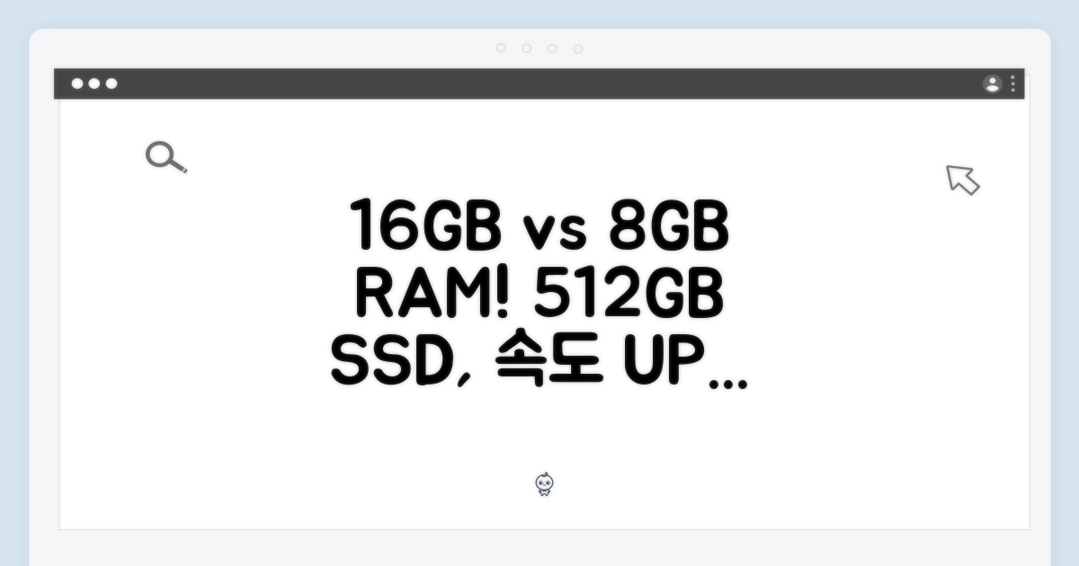 16GB 램, 512GB SSD, 뭐가 다를까?
