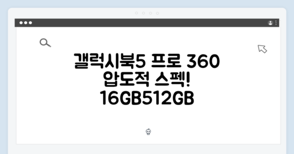 갤럭시북5 프로 360 (16GB/512GB) 최강 스펙!