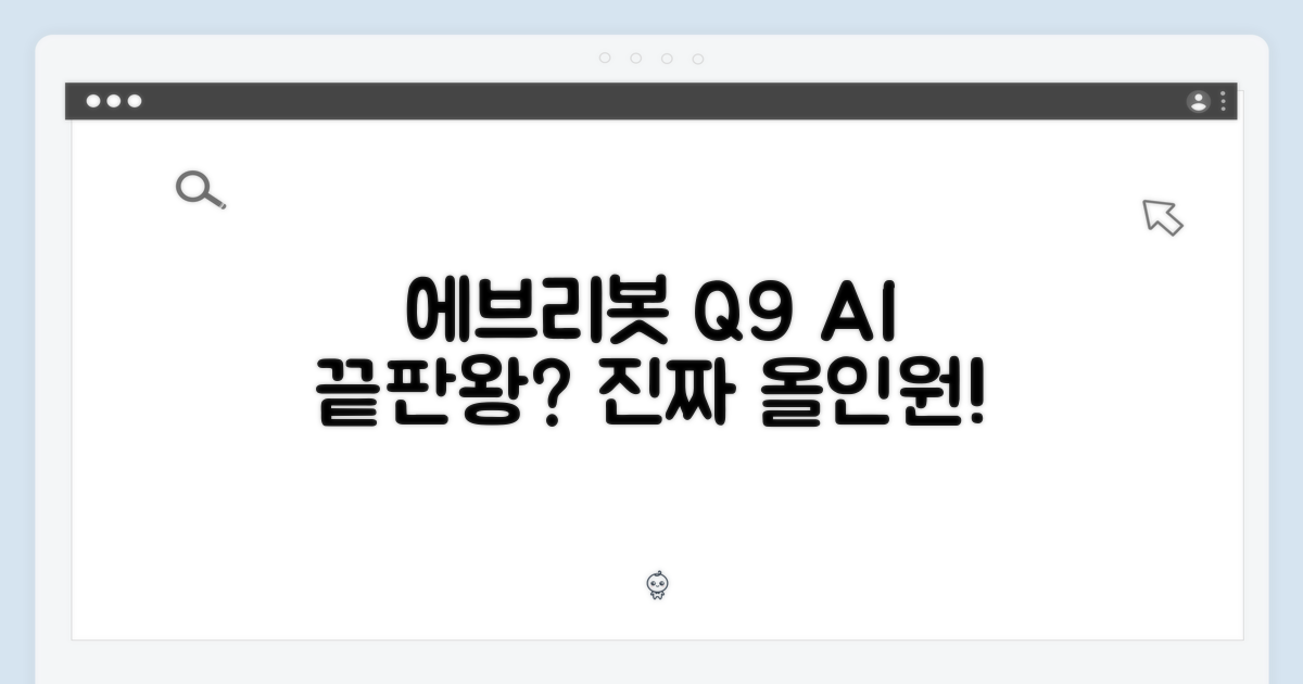 에브리봇 Q9, AI 올인원로봇청소기 끝판왕일까?