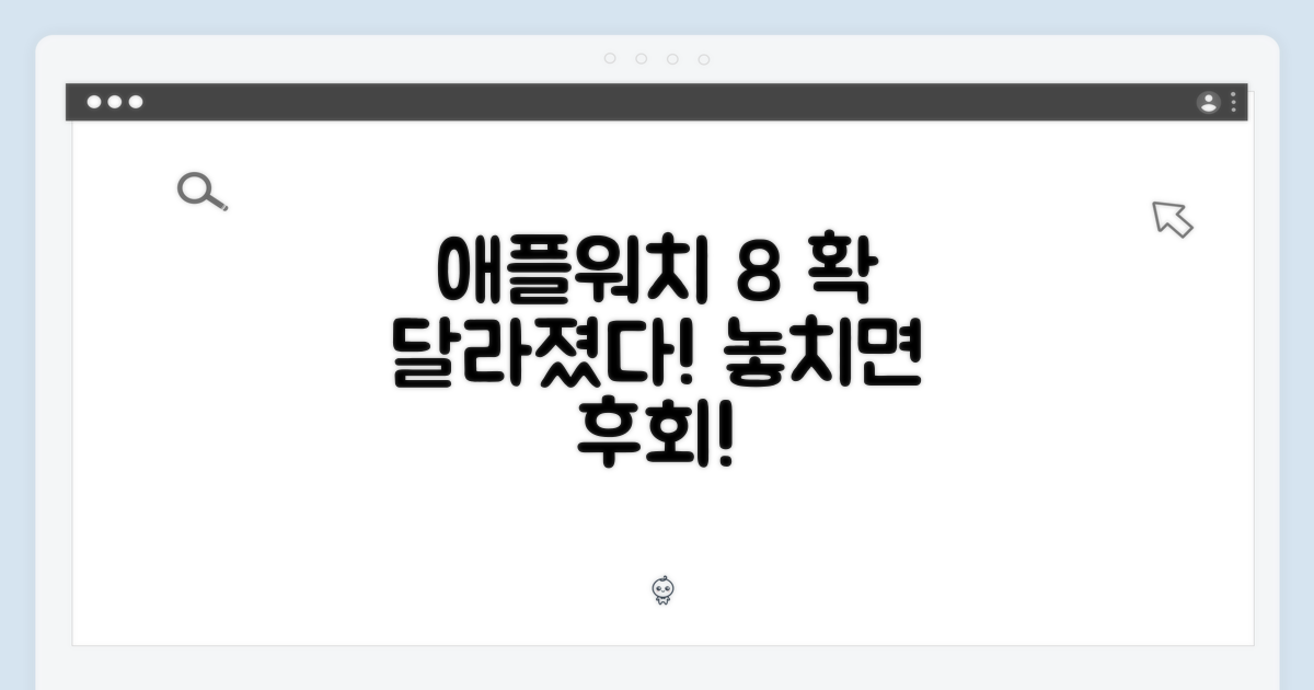 애플워치 8, 무엇이 달라졌나?