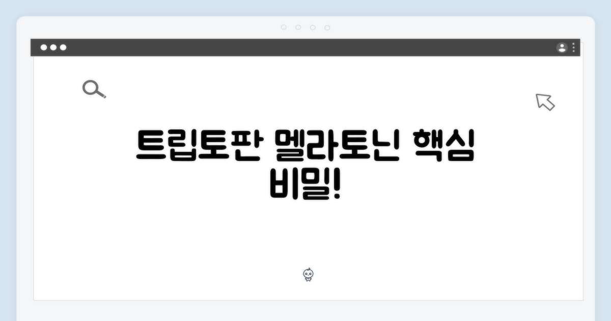 트립토판, 멜라토닌과 무슨 관계?