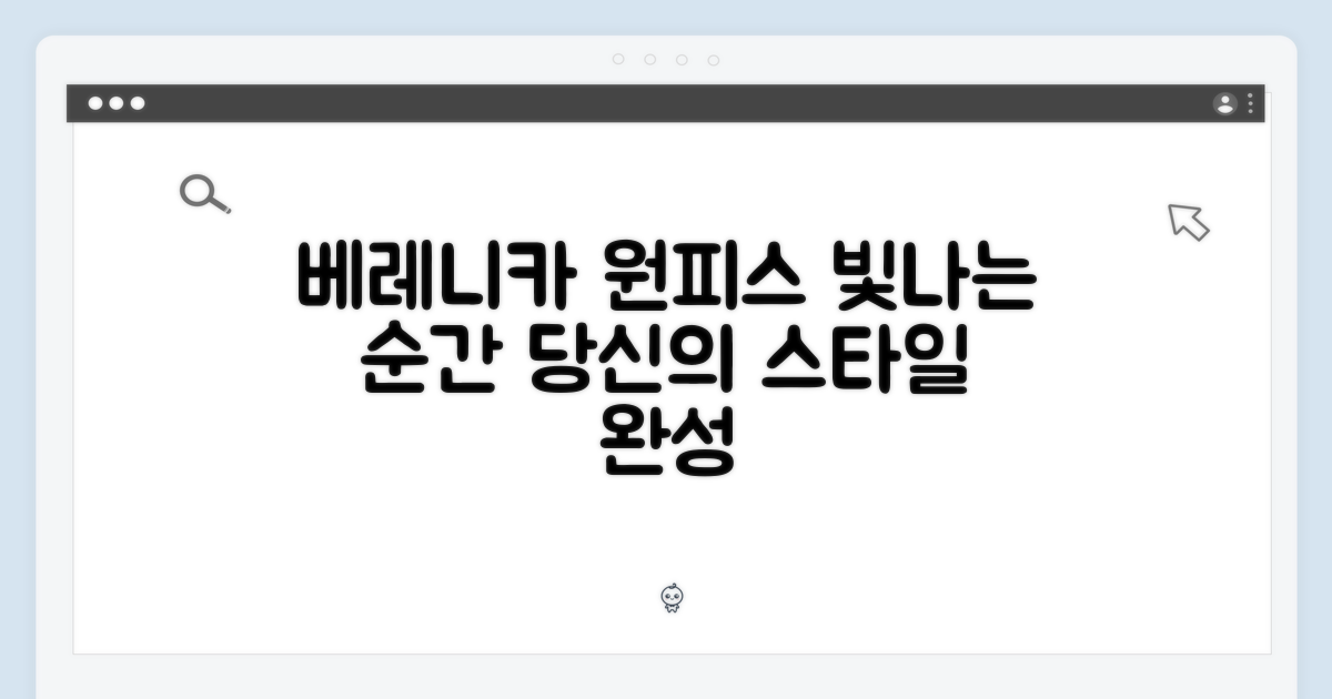 베레니카 원피스로 빛나세요
